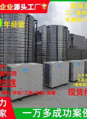 厂家空气能热泵5P10P15P20P30P高温热水取暖设备工业商业家用工程