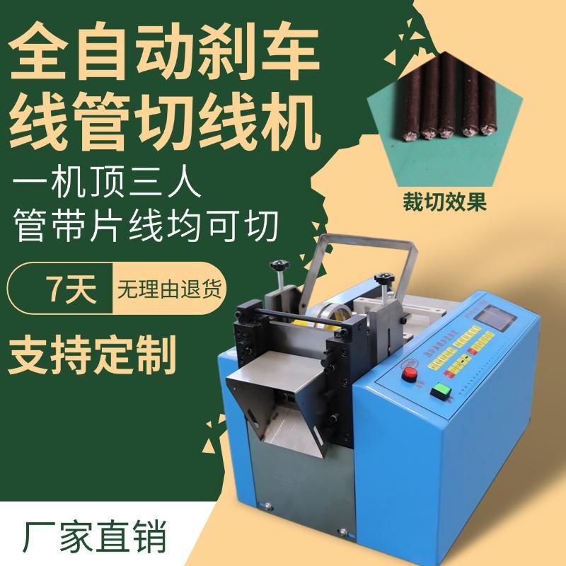 全自动刹车线管切线机跳线屏蔽线裁切机小型台式镍铂合金线切线机