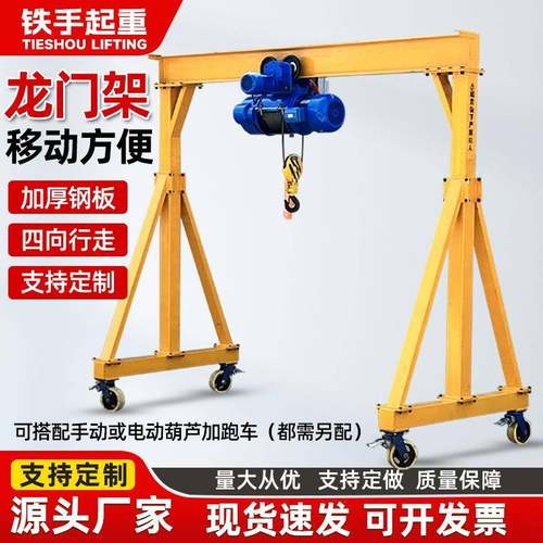 移动龙门架电动龙门吊单梁起重机1吨2吨小型无轨万向龙门式起重机