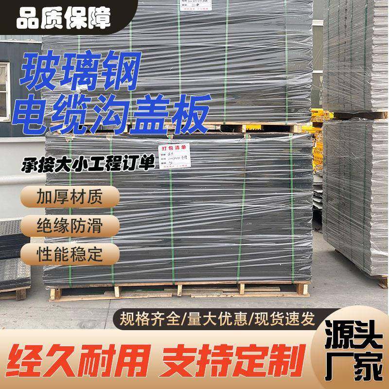 玻璃钢复合树脂电缆沟盖板现货配电房车间沟盖板方形盖板,基础建材,井盖,淘宝优惠券,粉丝福利购,淘宝优惠卷