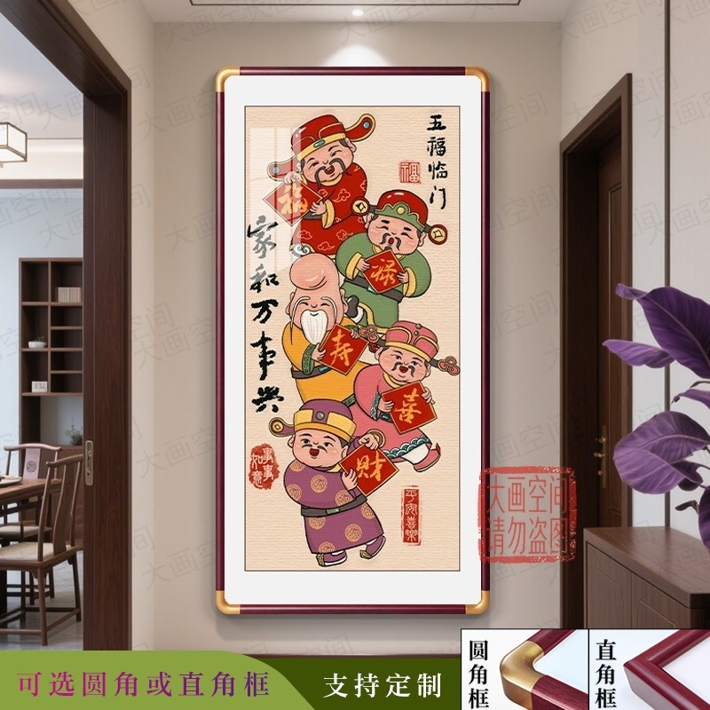 五福临门财神爷装饰画新中式喜庆客厅玄关挂画可定制现代国风壁画,家居饰品,现代装饰画,淘宝优惠券,粉丝福利购,淘宝优惠卷