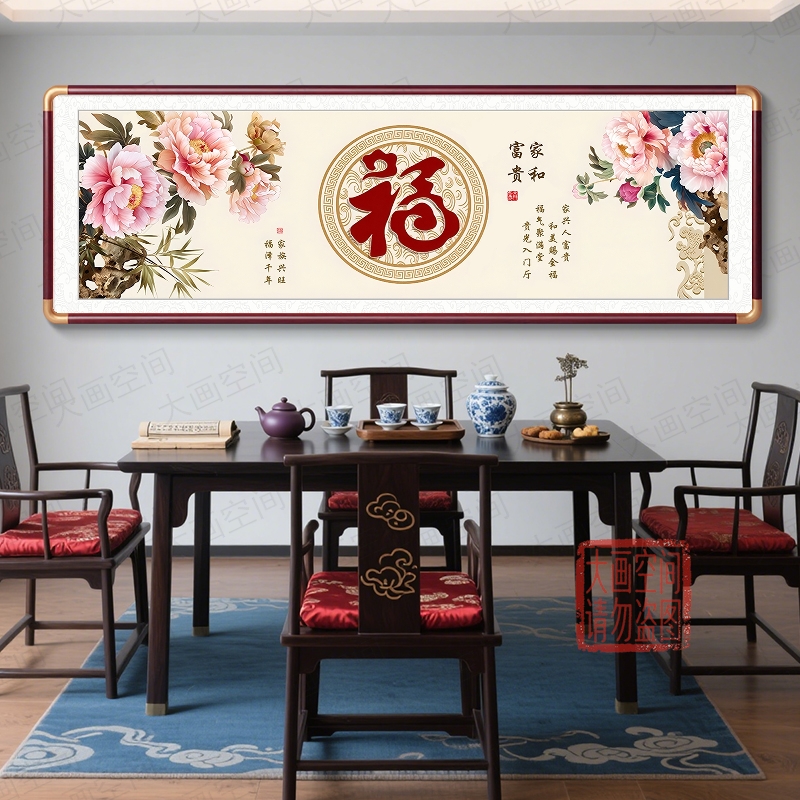 新中式福字装饰画电视机客厅沙发