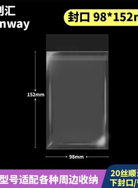 98*152mm创汇高透20丝下封口CPP自粘袋适用未定贝克伦95Z*150透卡