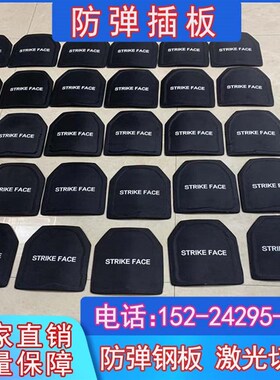 防弹插板 3级4级5级6级防弹衣护胸板 I防刺钢板 马甲胸前板 切割