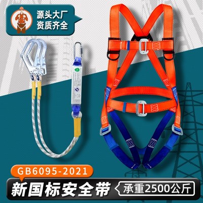 新国标欧b式高空作业安全带户外施工五点式全身保险带绳户外安全