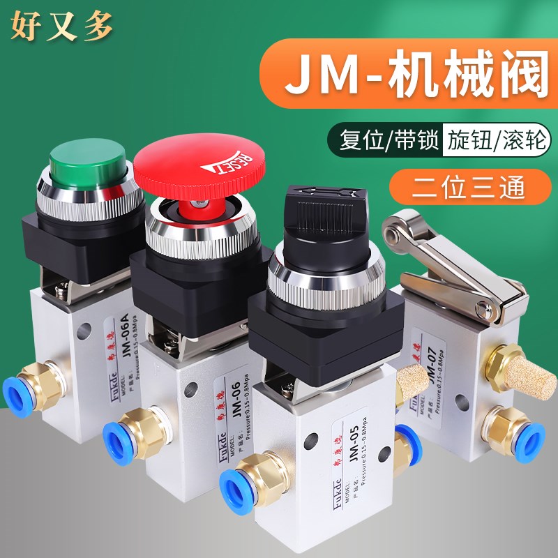 JM-05-06-06A-07机械阀 二位三G通气动阀 手动阀手控阀滚轮开关阀