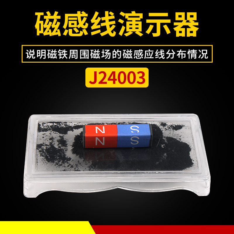 磁感线演示器24003m电磁场初中物理实验器材中学生用学具教学教具