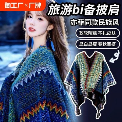 空调衫披肩女外搭民族风云南针织复古I披风斗篷外套时尚洋气高档