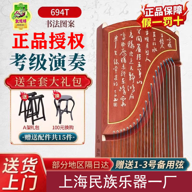 正品敦煌牌古筝琴694T书法DQ双鹤朝阳专业演奏考级初学者成人儿童