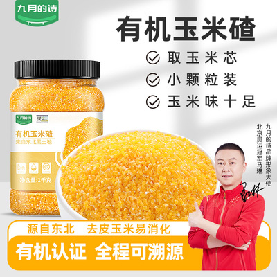 东北有机玉米碴子粥1000g罐装