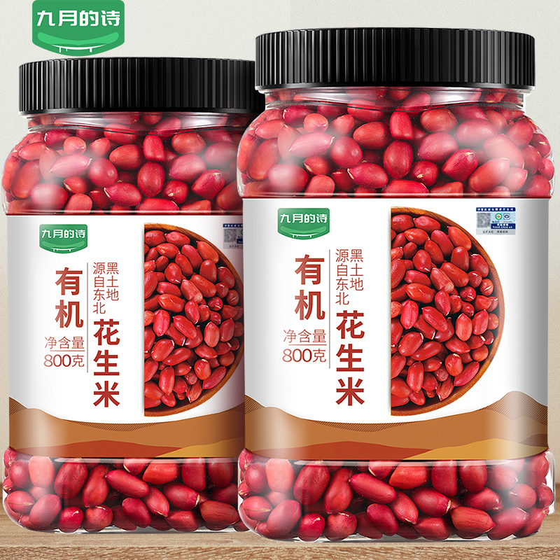 九月的诗东北有机生花生米800g
