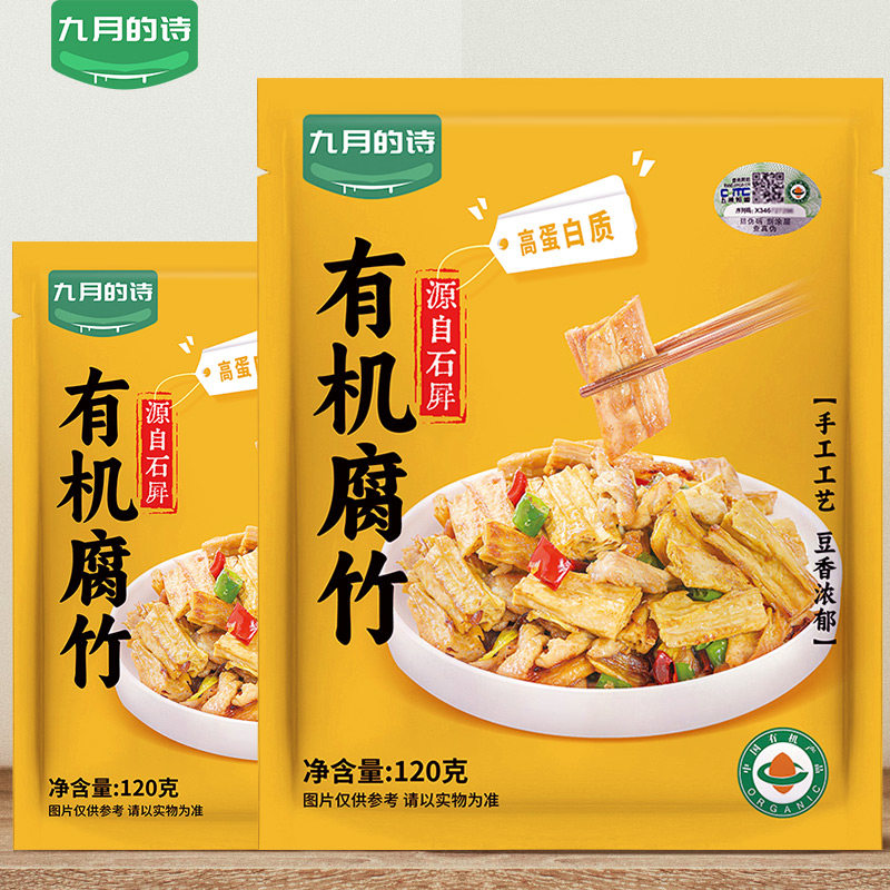 九月的诗有机石屏腐竹云南干货纯正手工原味凉拌菜火锅豆腐皮