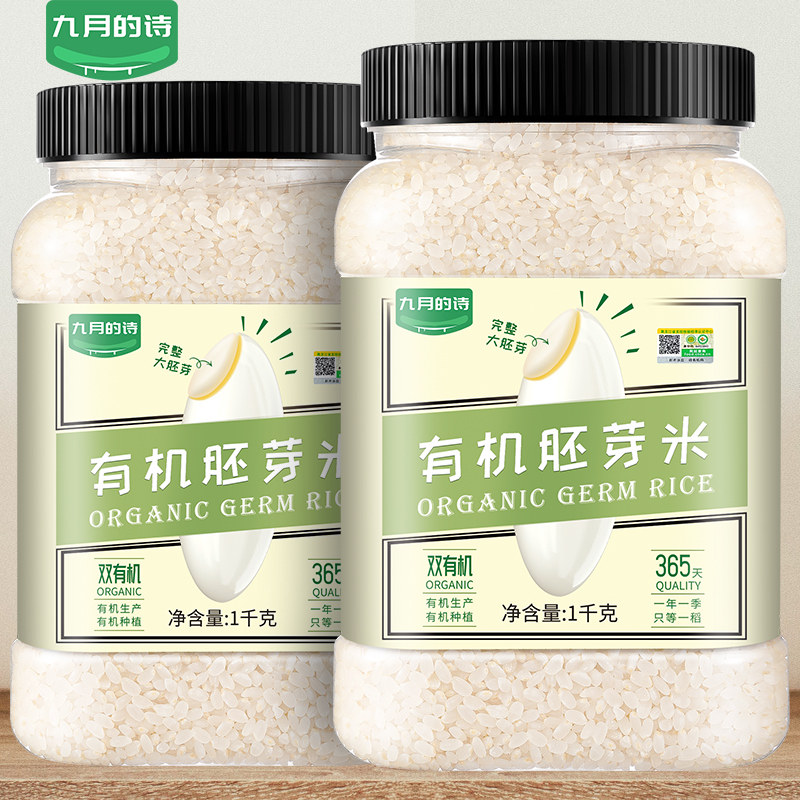 九月的诗有机胚芽米婴幼儿辅食宝宝糙米煮软烂粥浓稠米大米1000g