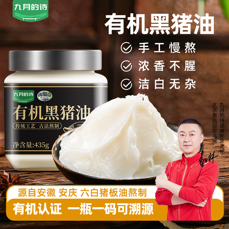 九月的诗有机黑猪油板油熬制