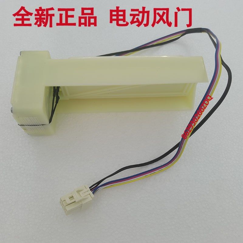 适用海信容声冰箱电动风门FBZA-1750-3H 398WT 396 426/432/376