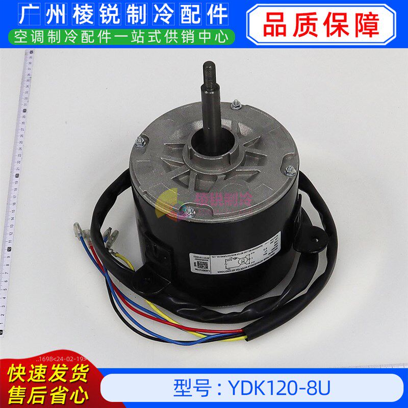 YDK120-8U全新原装空调室内机马达单相异步电机YKS-120-8-15