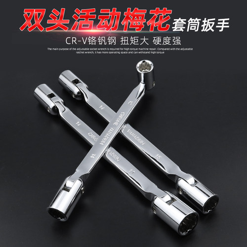 双头活动套筒扳手 令卜套筒扳手多功能梅花一体可旋转扳手套装