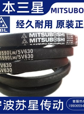 日本三之星MITSUBOSHI进口三角带 SPB4318 SPB4370 SPB4433