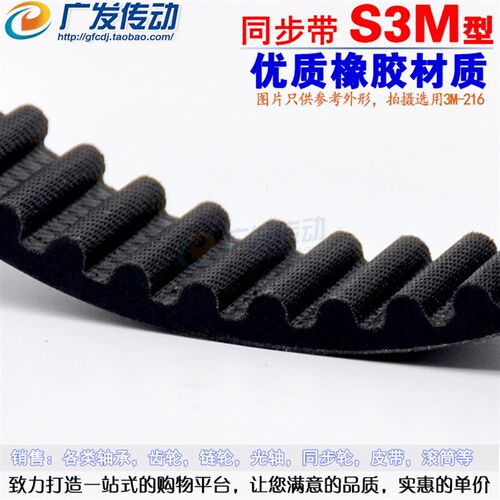 S3M黑色橡胶同步带 S3M318/321/324/327/330/339/354 齿距3.0mm