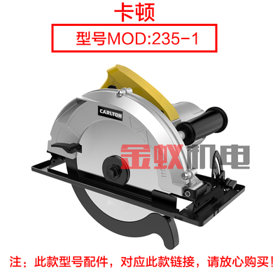 卡顿 9寸电圆锯CT235-1/CT235-2铝头壳 外壳 帝克235B切割机配件