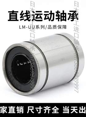 国产耐高温轴承钢直线轴承 LM 3 4 5 6 8 10 12 13 16 20 25 GA