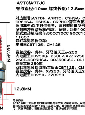 摩托车红色三爪火花塞配件踏板弯梁A7TC D8TC 70 110 125 150火嘴