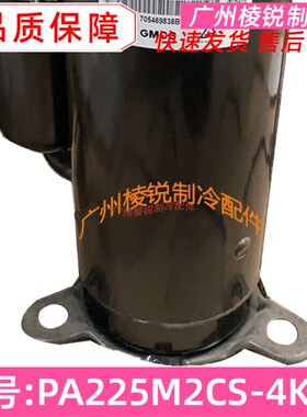MAV006S1R20适用美的精密空调定速旋转式压缩机PA225M2CS-4KU2