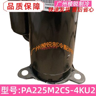 4KU2 压缩机PA225M2CS MAV006S1R20适用美 精密空调定速旋转式