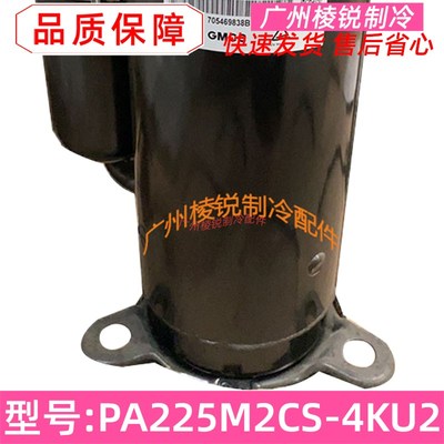 MAV006S1R20适用美的精密空调定速旋转式压缩机PA225M2CS-4KU2