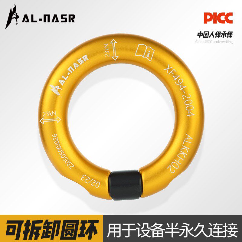 可拆卸连接环连接器安全带圆环户外高空作业攀岩可开口扣件主锁环