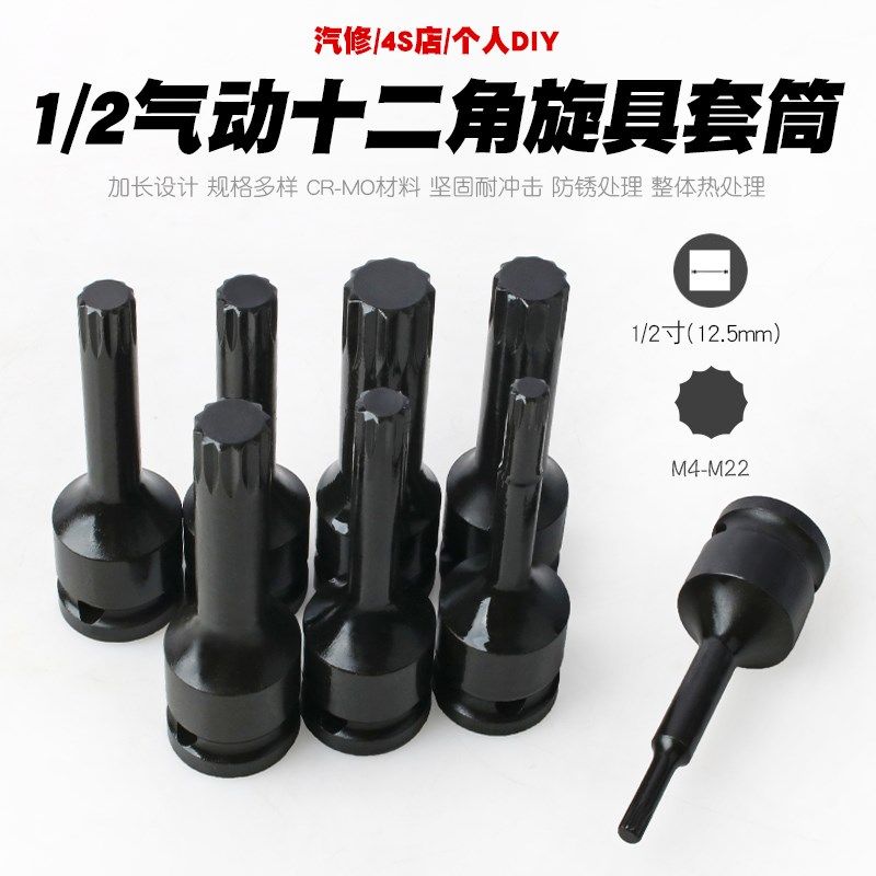 1/2气动十二角风炮套筒风动扳手梅花星型批头12角花形内六角工具