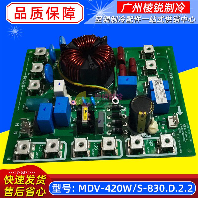 全新MDV-420W/S-830适用美的中央空调主板V3防雷击板滤波板电脑板