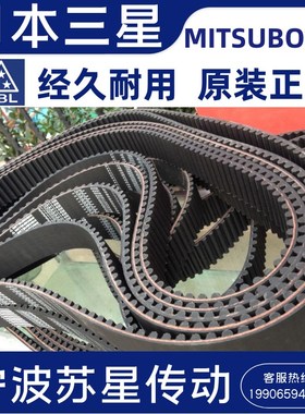 日本三之星原装进口同步带 H14M1610 H14M1638 H14M1652 H14M1680