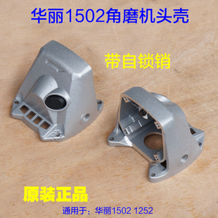华丽1502博普风火雷新牌凯诺锐派1252角磨机头壳铝壳子齿轮箱配件