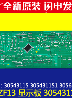 适用格力显示板30543115 D3ZF13 305431151 305431152 30563265
