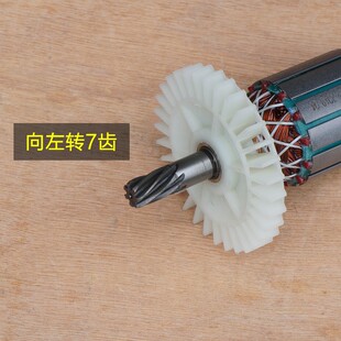 灵威威力仕0935电镐转子 定子电机齿轮雷尤7齿 电动工具原厂配件