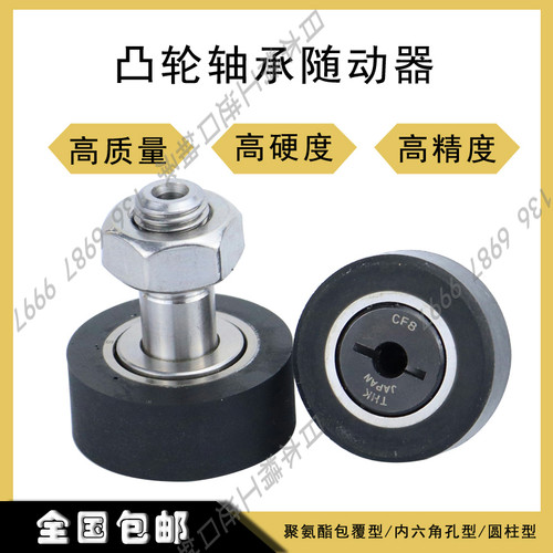 进口不锈钢聚氨酯包胶随动器轴承 CFTSH 5-13 6-16 8-19 10-22