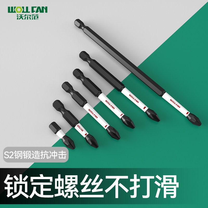 十字头电批头钨钢防滑批头手电动钻螺丝刀头加长强磁圈冲击撞披头