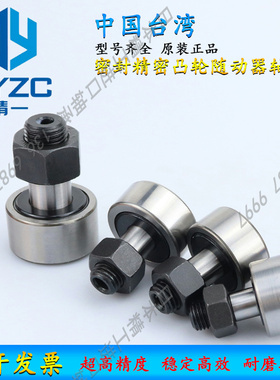 台湾进口密封精密凸轮随动器轴承CF 3 4 5 6 8 10 12 16 18 BUU