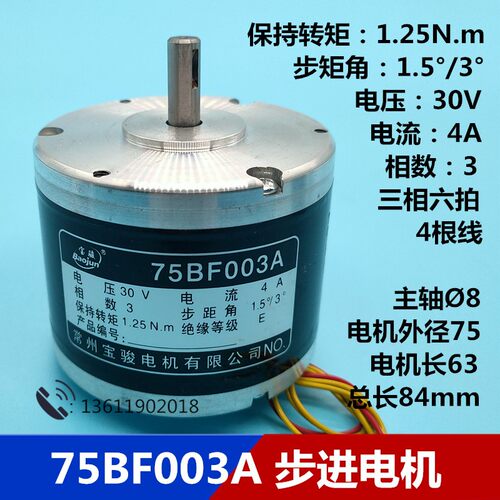 宝骏线切割步进电机90BF006B 45BF003 55BF004 75BF006 75BF003A