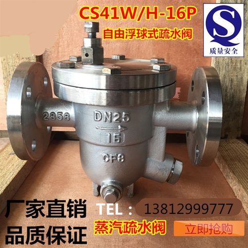 304不锈钢疏水阀 自由浮球式疏水阀 铸钢法兰疏水阀 CS41H/W PN16