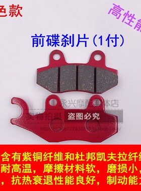 适配嘉陵摩托车街火223 JH200-8 JH150-8B前后刹车皮碟刹片刹车片