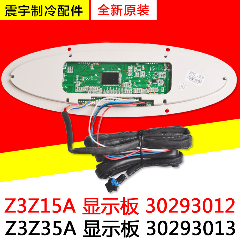 适用格力空调 Z3A15A 显示板 30293012柜机显示屏Z3A35A 30293013