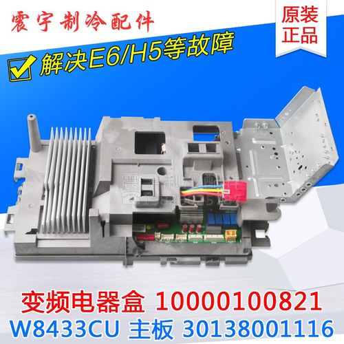 适用格力变频外机电器盒 10000100821 30138001116 主板 W8433CU