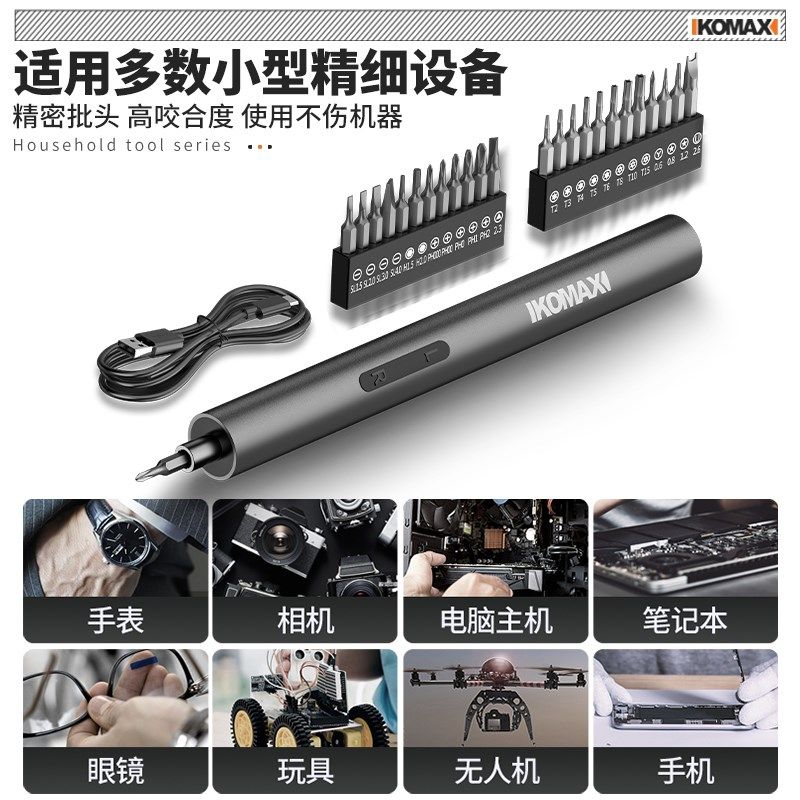 充电式小型家用电动螺丝刀迷你电动起子手自一体精密电批工具套装