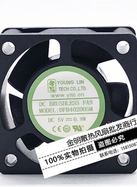 永林兴 4020 4CM DFB402005M DC5V 0.8W H3C机箱交换机散热风扇