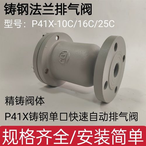 P41X自动排气阀丝扣法兰快速排气阀自来水管铸钢排气阀DN50 100