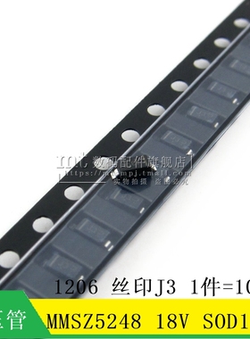 【MT】MMSZ5248 1206 18V SOD-123 J3 贴片稳压二极管 10个