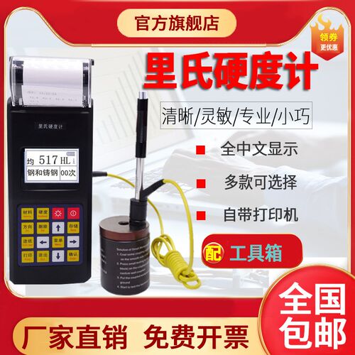 源恒通YHT150/160/180便携式洛布里氏硬度计铝钢材金属硬度检测仪