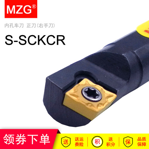 MZG数控车床内孔粗车刀杆S08K S10K S12M S16Q-SCKCR09 SCKCL0609